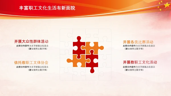 校工会总工会工作总结汇报交流介绍PPT模板
