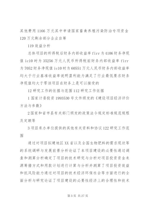 粪污资源化利用方案 (2).docx