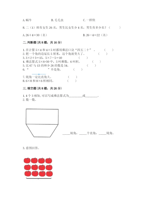 小学数学二年级上册期中测试卷附参考答案【巩固】.docx