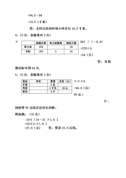 五年级上册数学第二单元测试题及复习资料