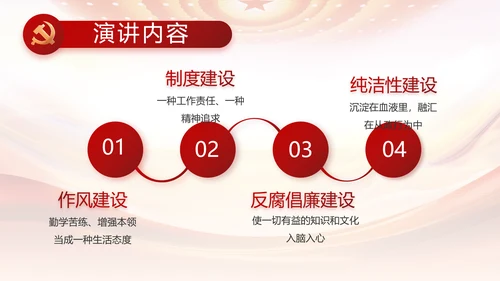 大气反腐倡廉党风廉政建设工作总结动态PPT