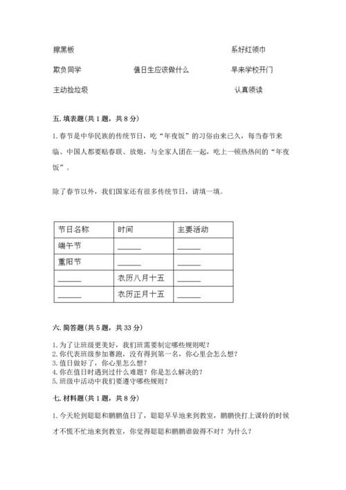 二年级上册道德与法治 期中测试卷（名校卷）.docx