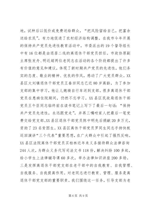离退休干部党支部建设经验材料 (4).docx