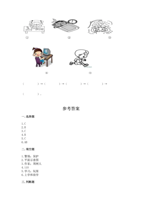 部编版三年级上册道德与法治期末测试卷及参考答案（满分必刷）.docx