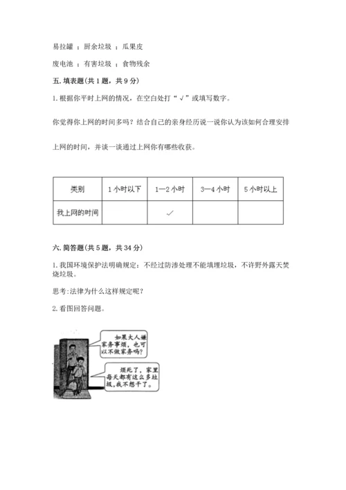 部编版四年级上册道德与法治期末测试卷标准卷.docx