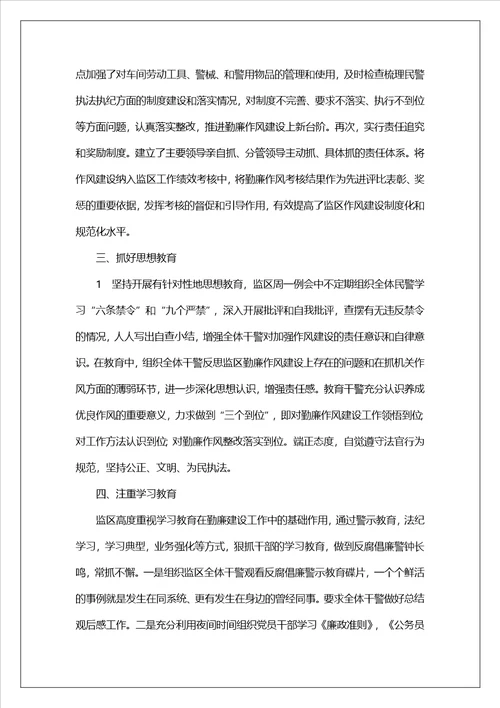 作风建设工作汇报