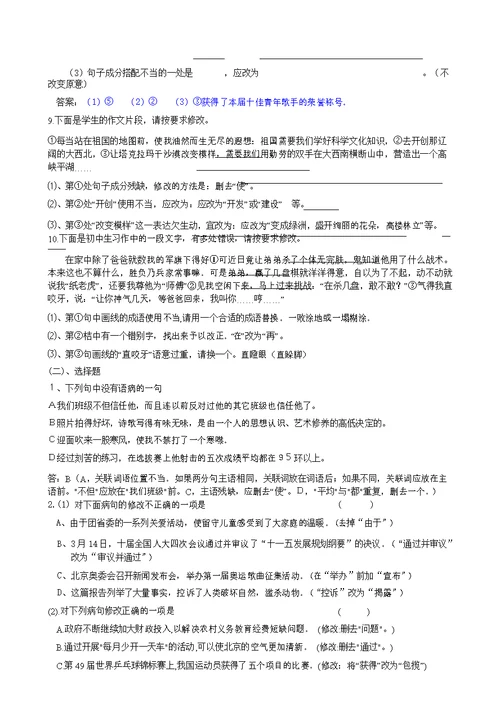 修改病句的方法和技巧