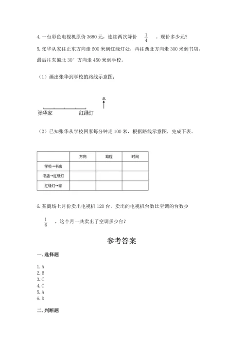 人教版六年级上册数学期中测试卷及答案参考.docx