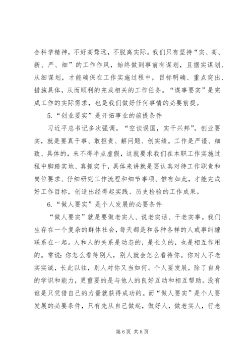 学院践行“三严三实”专题组织生活会情况报告.docx