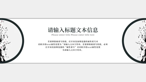 黑白水墨工作总结PPT模板