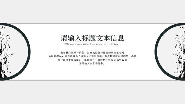 黑白水墨工作总结PPT模板