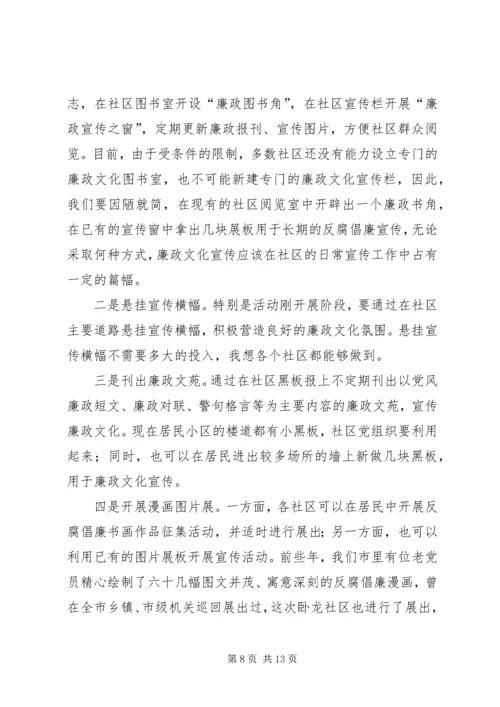 在全市廉政文化建设现场会上的讲话.docx