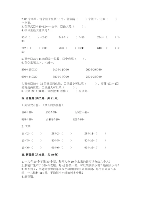 北师大版四年级上册数学第六单元 除法 测试卷含完整答案【典优】.docx