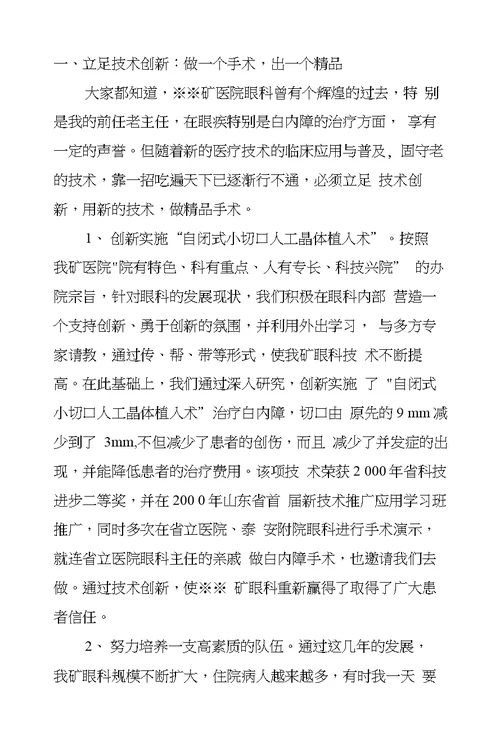 集团公司卫生中心工作会上的发言