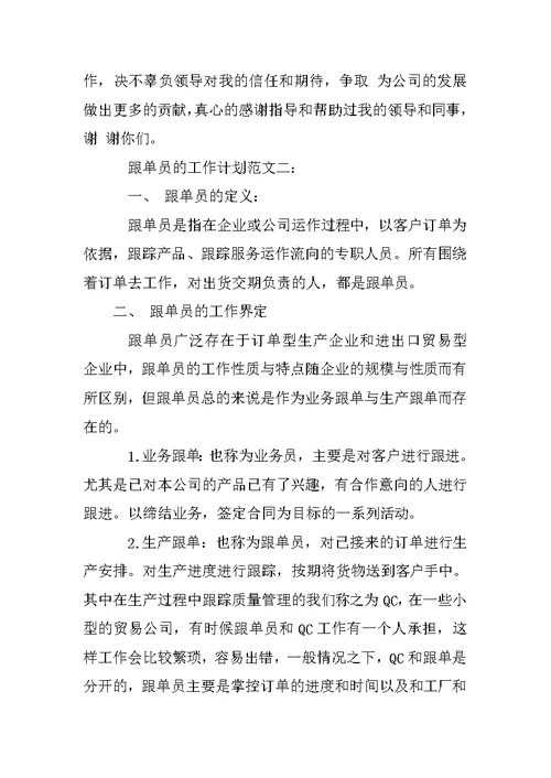 跟单员工作计划