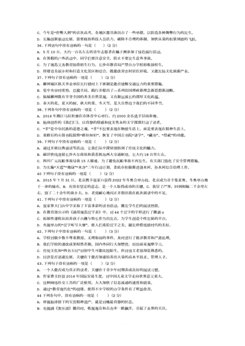 2016年全国中考语文病句题汇编(含答案).docx