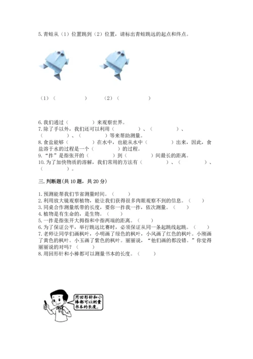 教科版小学一年级上册科学期末测试卷带答案.docx