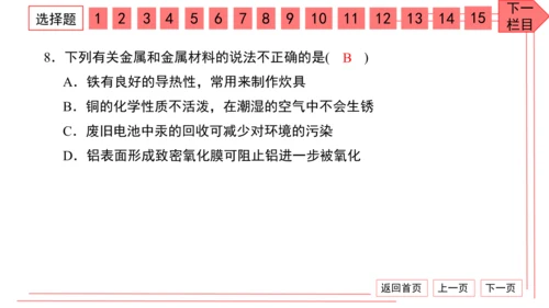 人教版化学九年级下册期中检测卷 习题课件（35张PPT）