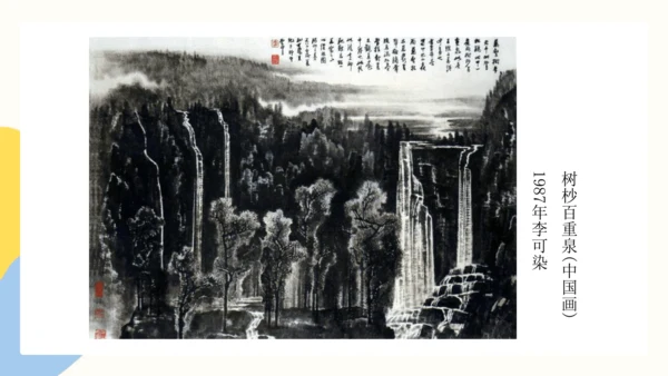 第四单元《20世纪中国美术巡礼》课件（共40页）