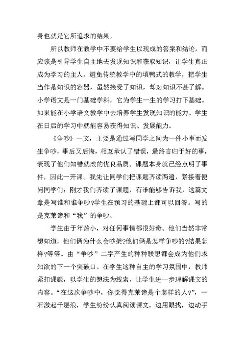 小学语文教学开展探究性学习的探讨