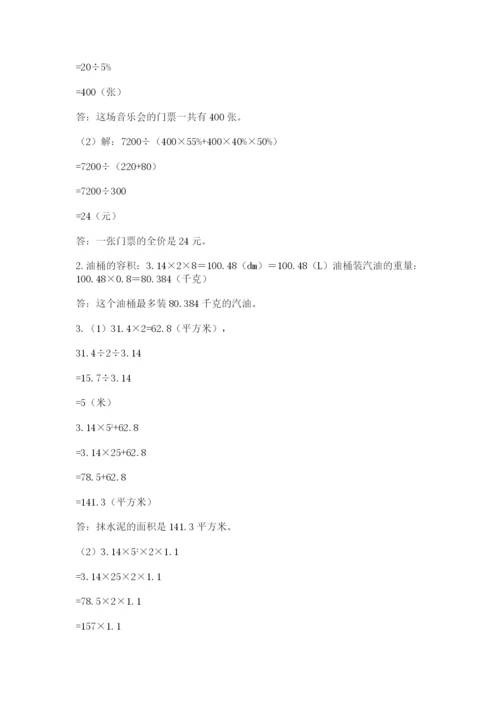 小学六年级数学期末自测题附答案（巩固）.docx