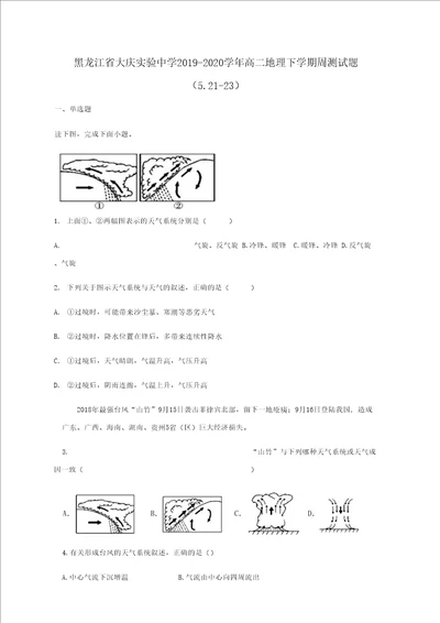 黑龙江省大庆实验中学2020学年高二地理下学期周测试题