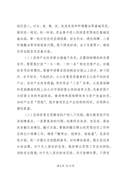 破解深度贫困地区脱贫攻坚难题的调研报告.docx