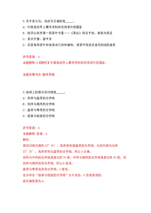 内蒙古自治区机关事务管理局事业单位公开招聘60人模拟训练卷（第2次）