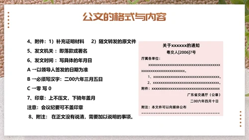 行政公文写作技巧单位写材料PPT模板