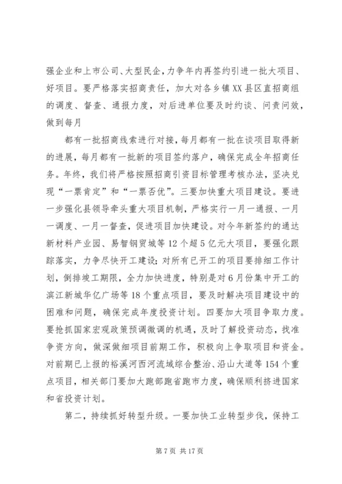 县委书记在县委常委扩大会议上的讲话 (2).docx