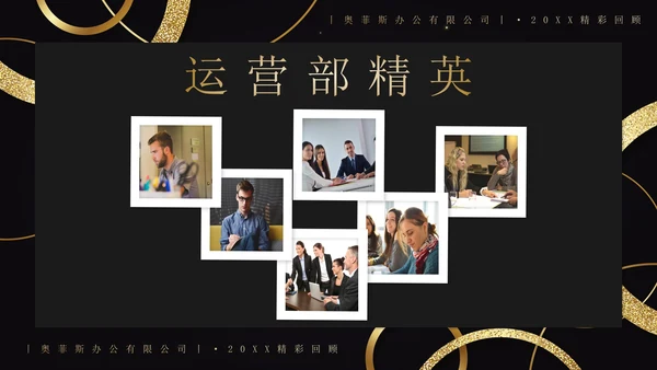 企业年会员工风采相册PPT模板