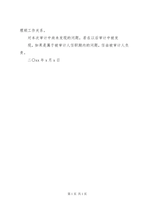 刘永福离任审计报告 (2).docx