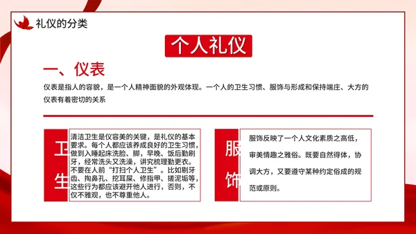 红色小学生文明礼仪课件主题教育PPT模板