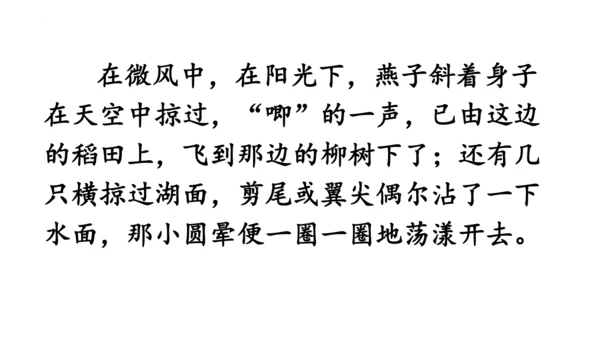 2《燕子》课件
