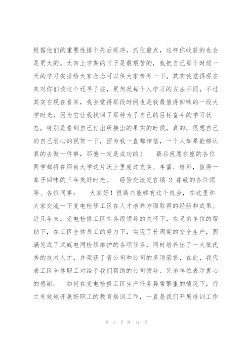 经验交流发言稿12020【优秀范文】.docx