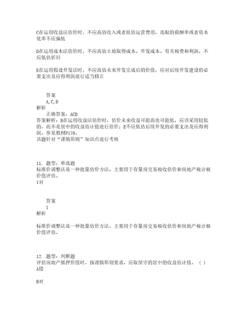 房地产估价师考试房地产估价理论与方法题库100题含答案第295版