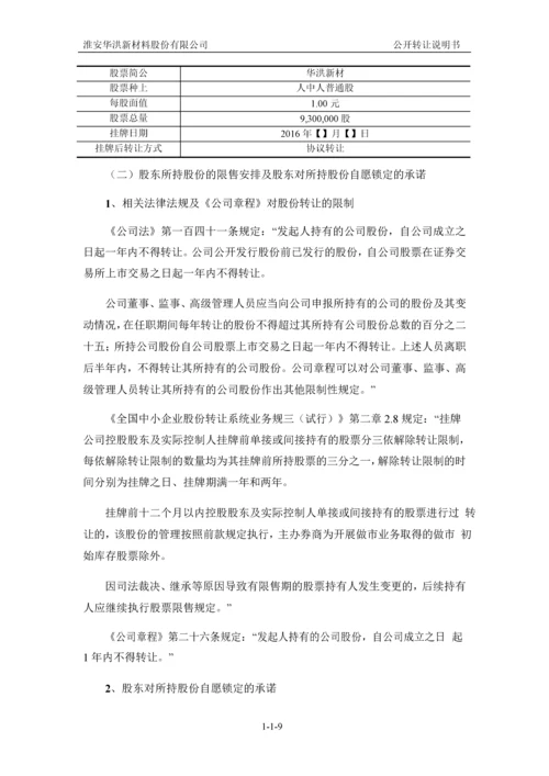 xx新材料股份有限公司公开转让说明书.docx