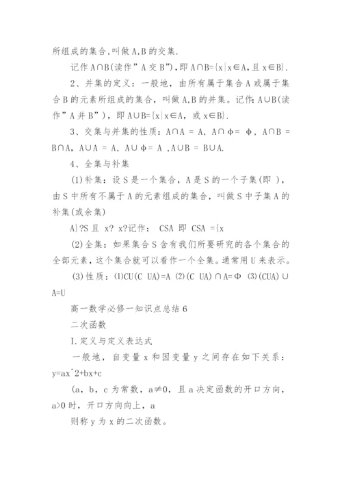 高一数学必修一知识点总结.docx