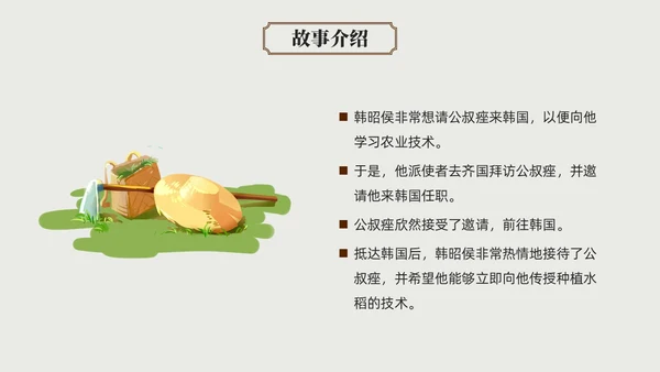 彩色水彩简约插画拔苗助长成语故事介绍PPT