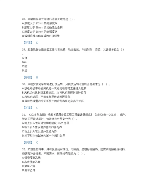 贵州省一级造价师之建设工程技术与计量安装自测考试题库A4版可打印