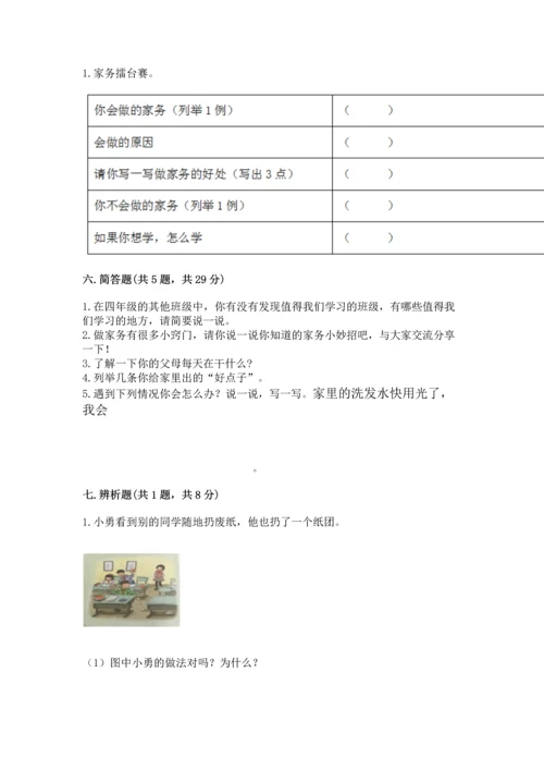 部编版道德与法治四年级上册期中测试卷（满分必刷）.docx