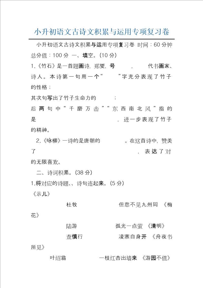 小升初语文古诗文积累与运用专项复习卷