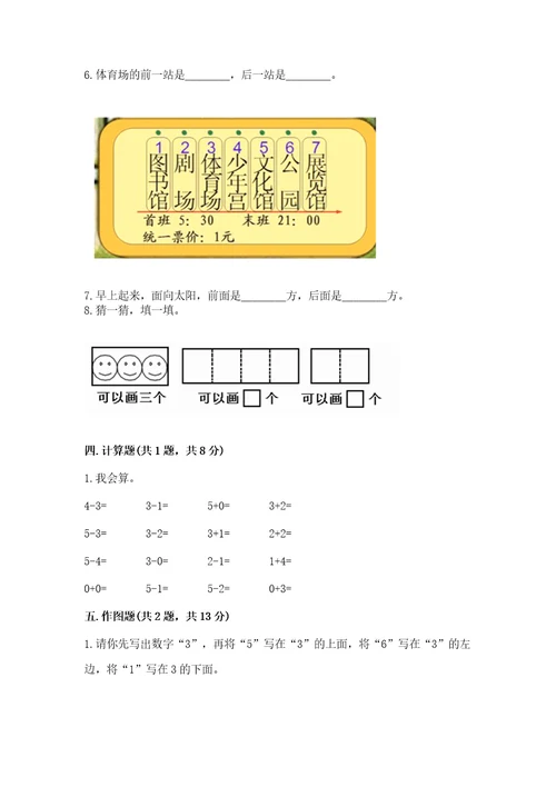 小学数学试卷一年级上册期中测试卷（含答案）wod版