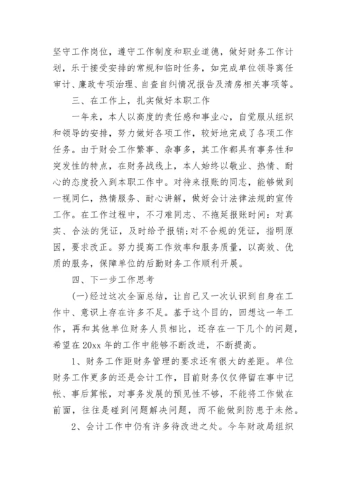 2023财务工作总结个人.docx