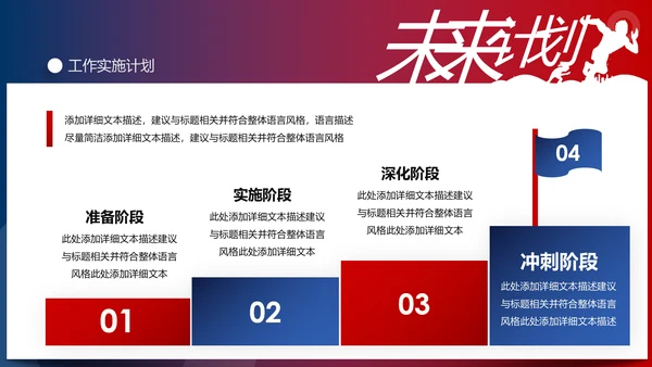 超越梦想2020新年计划年终总结述职报告PPT