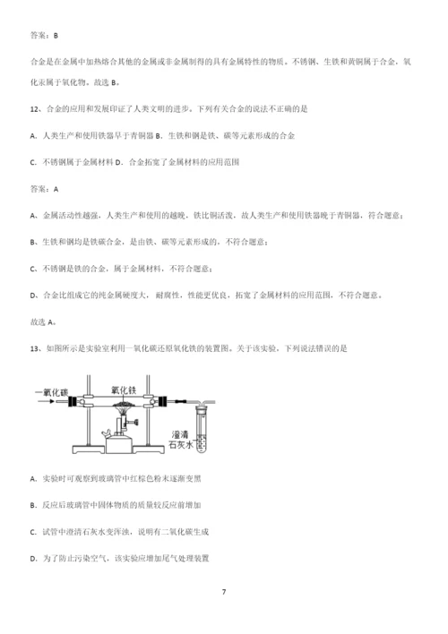 人教版2023初中化学九年级化学下册第八单元金属和金属材料全部重要知识点.docx