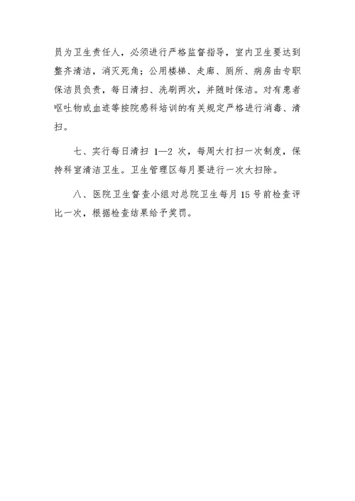 医院卫生检查评比制度(包含评比细则、督查小组名单)