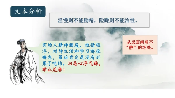 第16课 《诫子书》课件