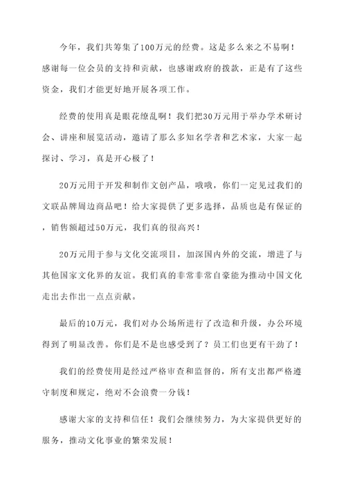 文联办公经费使用情况汇报