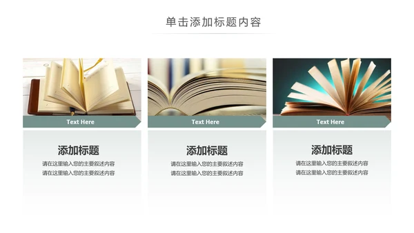简约大气读书分享知识全民阅读PPT模板